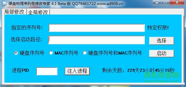 硬盘物理序列号修改专家 硬盘物理序列号修改专家最新版