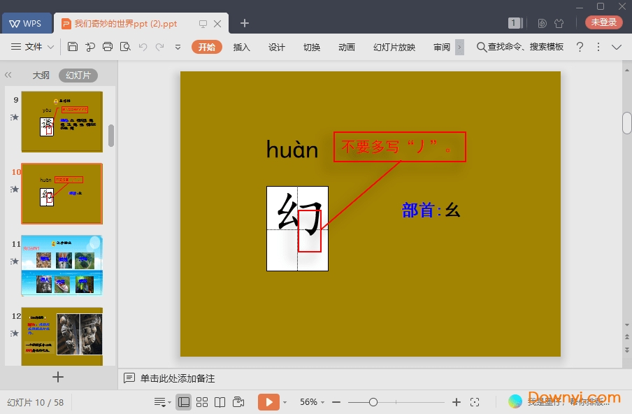 我们奇妙的世界最新ppt 我们奇妙的世界免费课件