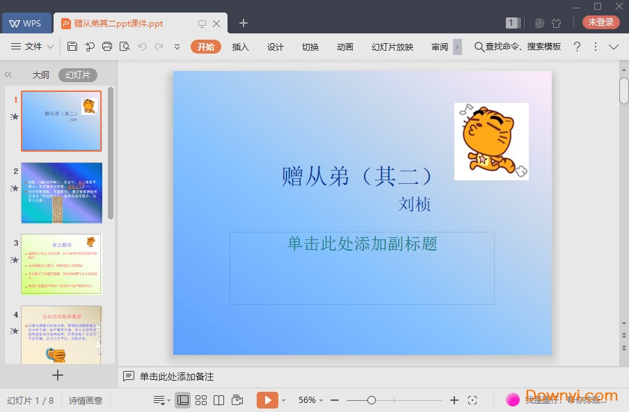 赠从弟其二免费课件