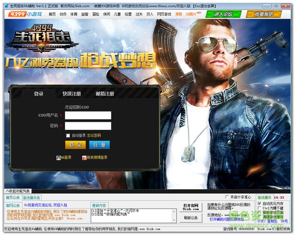 生死狙击xk辅助免费版