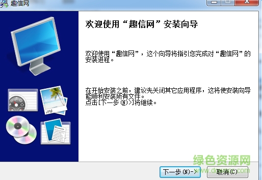 趣信网电脑版 趣信网短信平台