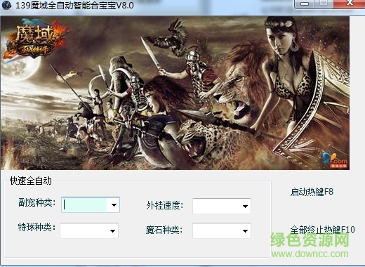 魔域私服挂139辅助下载