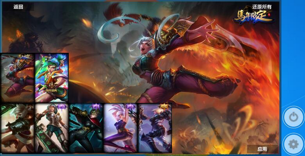 lol换肤工具 lol换肤工具免费下载