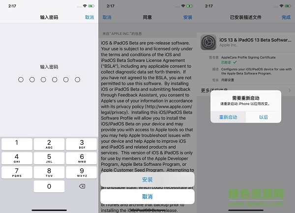 ios13公测版描述文件