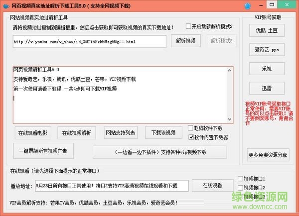网页视频地址解析电脑版