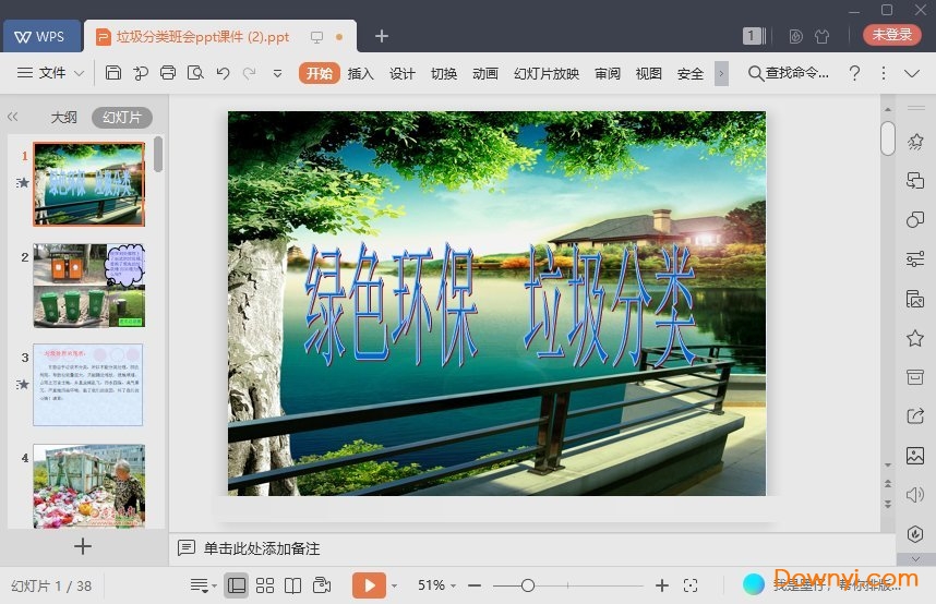 中小学生垃圾分类教学课件 垃圾分类中小学生班会ppt课件