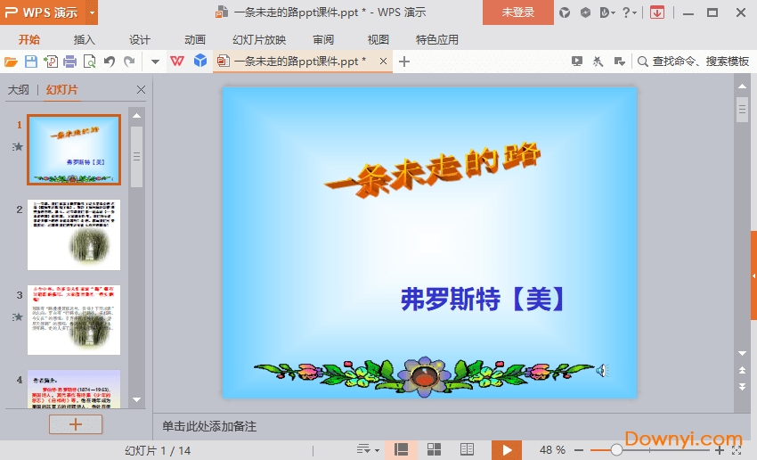 一条未走的路免费课件