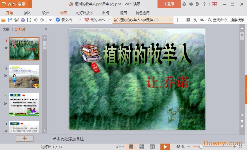 植树的牧羊人免费课件
