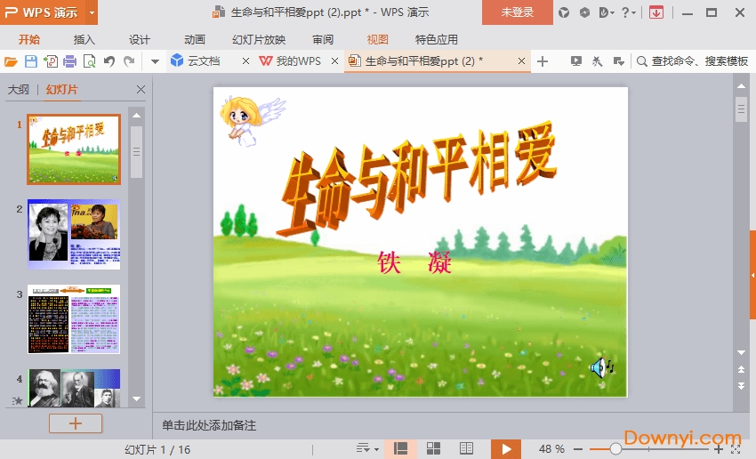 生命与和平相最新ppt 生命与和平相爱免费课件
