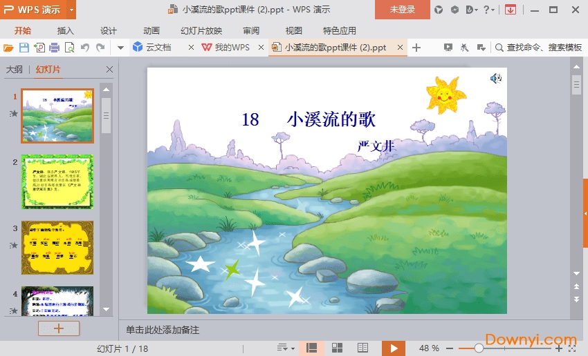 小溪流的歌免费课件