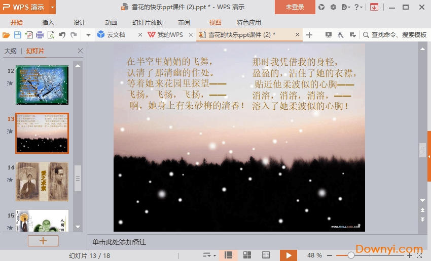 雪花的快乐免费课件 雪花的快乐最新ppt