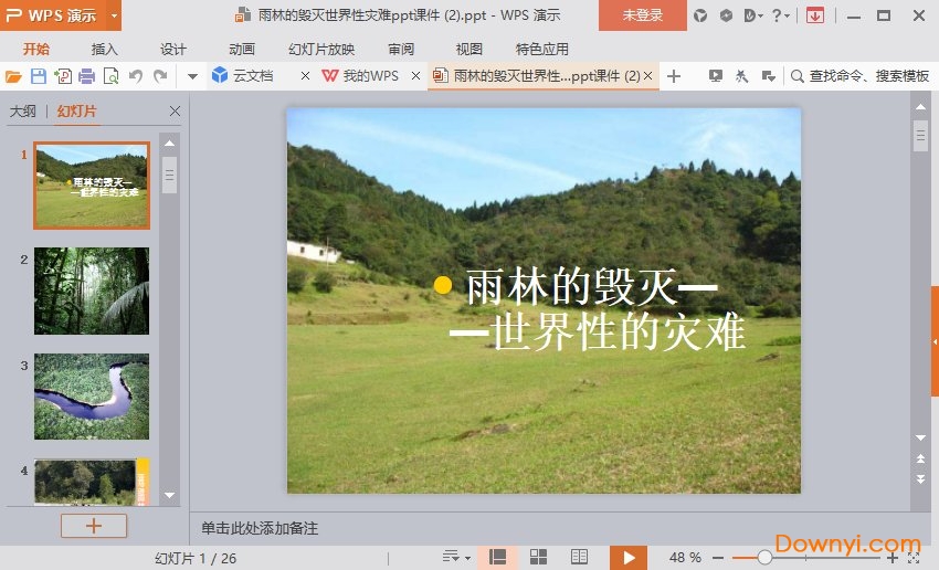 雨林的毁灭世界性灾难免费课件