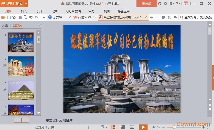 给巴特勒的信最新ppt 给巴特勒的信免费课件