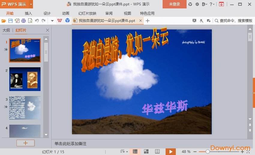 我独自漫游犹如一朵最新ppt 我独自漫游犹如一朵免费课件