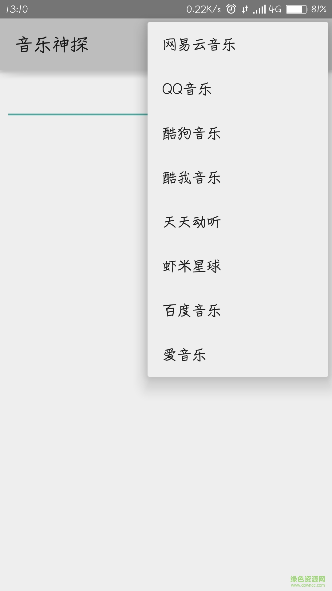 音乐神探 音乐神探app下载