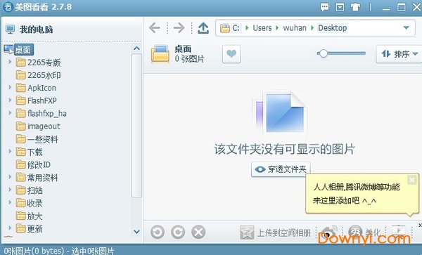 美图看看电脑版官方