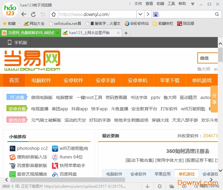 好123桔子浏览器