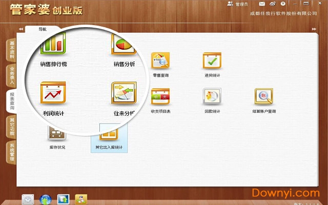 管家婆创业版免费版