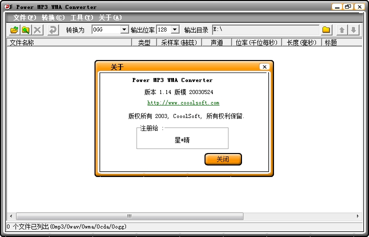 mp3转ogg格式转换器