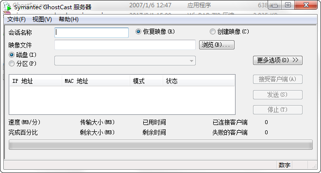 局域网系统克隆软件