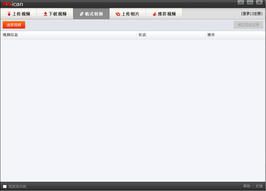 56ican下载器 56ican客户端官方下载
