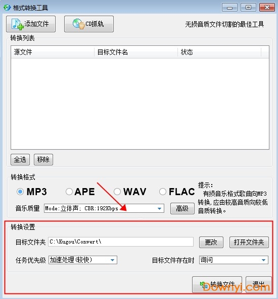 酷狗kgm转mp3格式工具 酷狗kgm转mp3格式软件