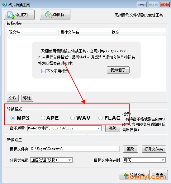 酷狗kgm转mp3格式工具 酷狗kgm转mp3格式软件