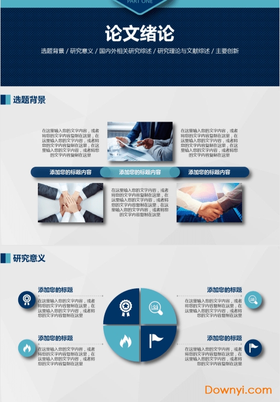 毕业论文ppt模板范文 毕业论文ppt免费模板