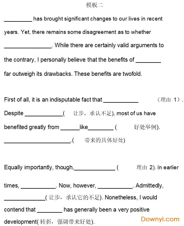 英语议论文万能模板