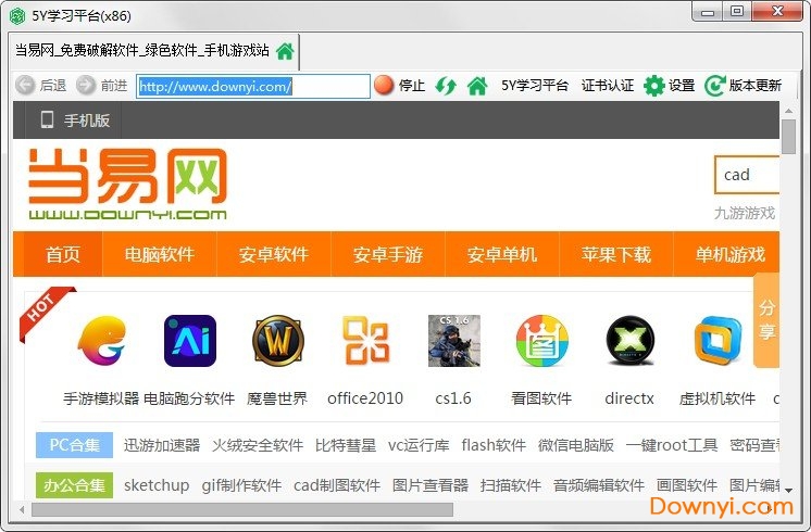 5Ystudy网络学习云平台