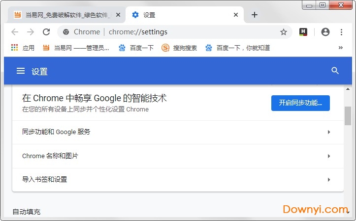 chrome测试版 谷歌浏览器beta测试版