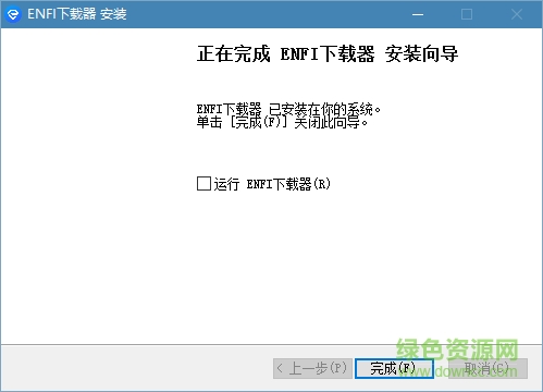 enfi下载器免费版
