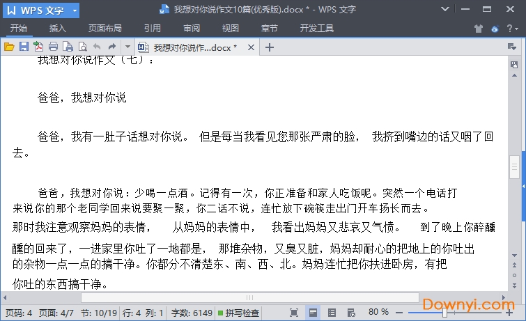 我想对你说模板 我想对你说范文