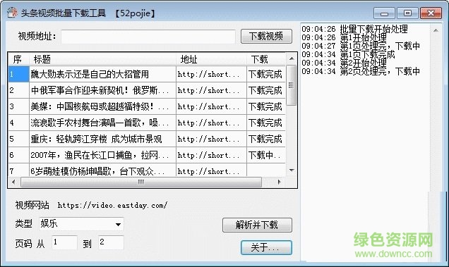 头条视频下载工具