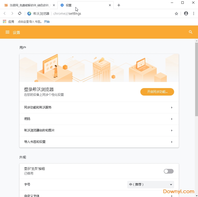 希沃多媒体浏览器