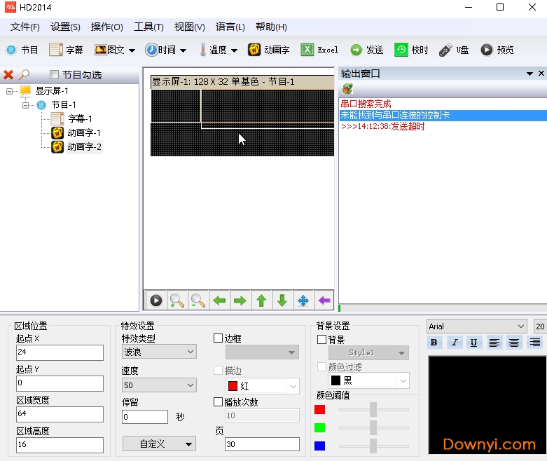 HD2014显示屏软件