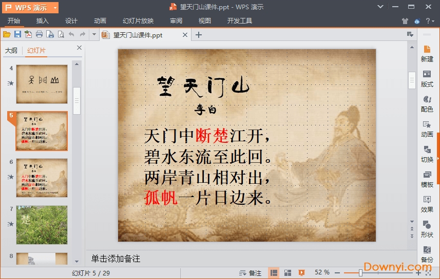 望天门山最新课件 人教版望天门山ppt