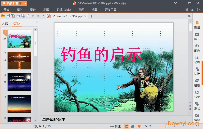 钓鱼的启示最新课件