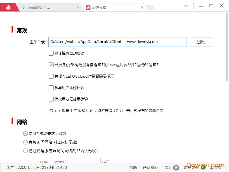 ubrowser浏览器(企业服务定制浏览器) 用友云浏览器最新版
