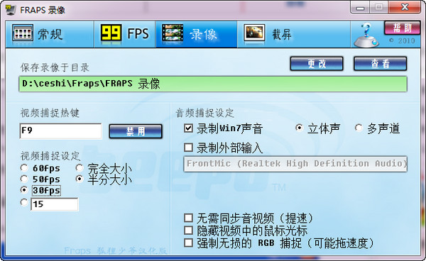 fraps简体中文版