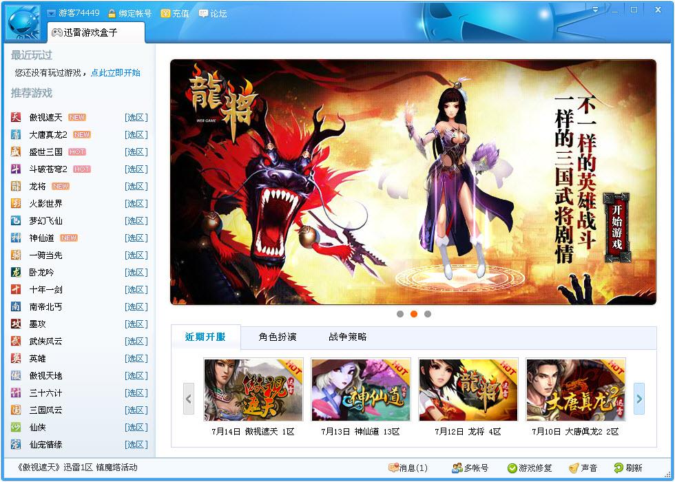 迅雷游戏盒子官方下载