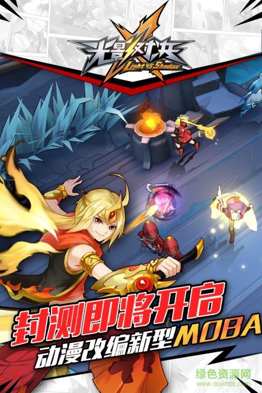 光影对决最新电脑版下载