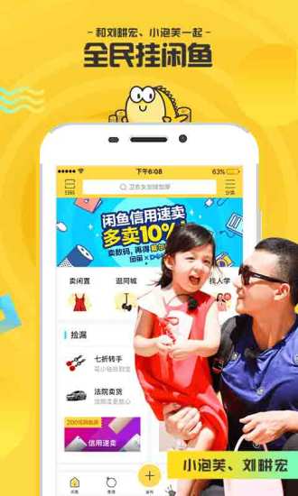 闲鱼网电脑版
