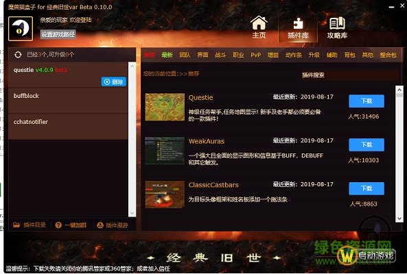 魔兽猫盒子插件