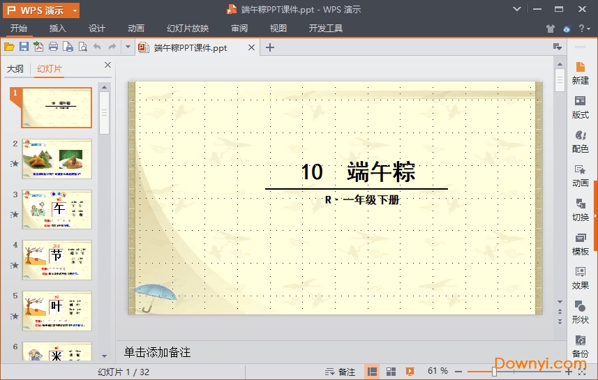 一年级语文10端午粽 小学一年级语文10端午粽课件
