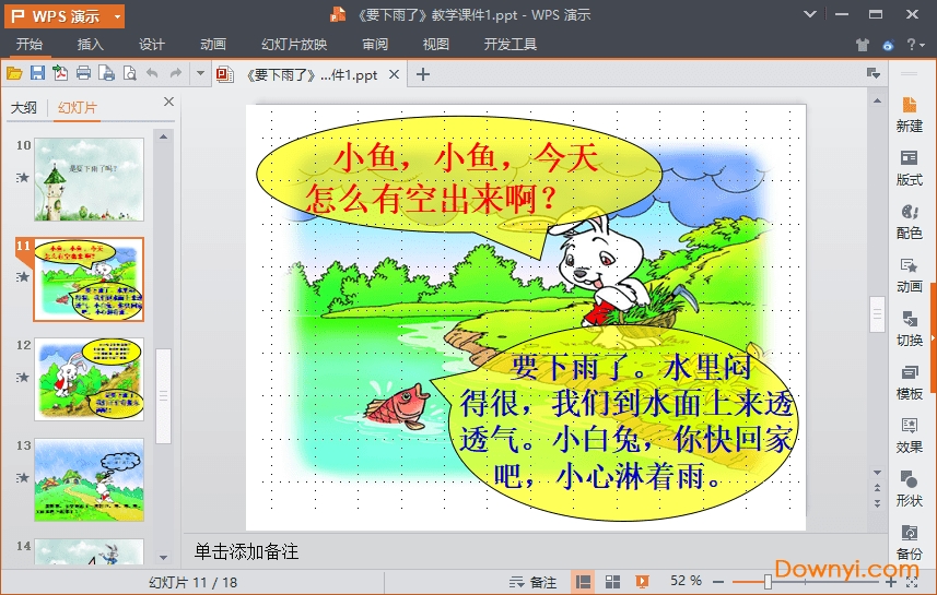 部编版要下雨了课件 一年级要下雨了课件