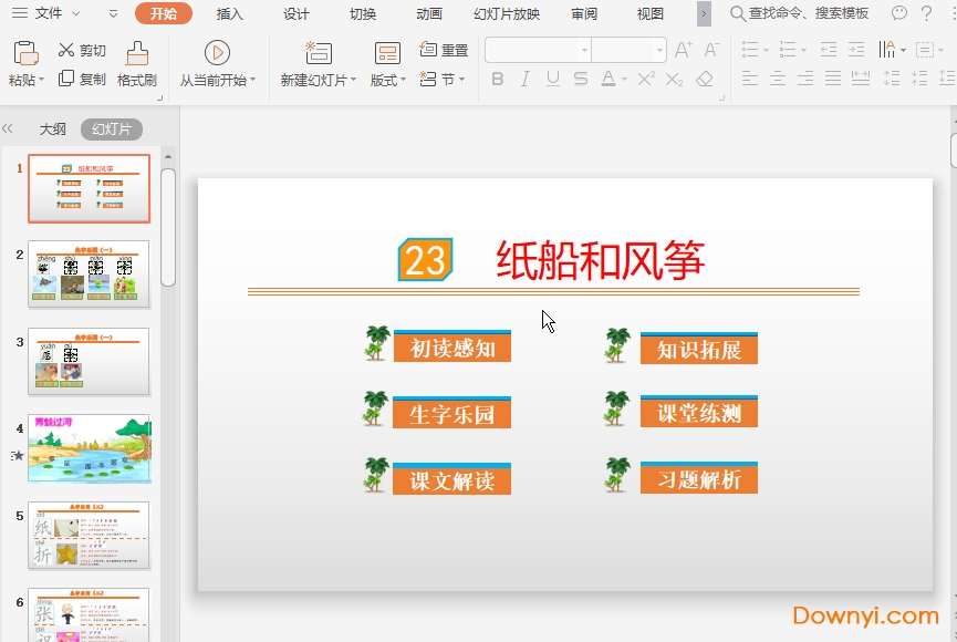 小学语文纸船和风筝课件
