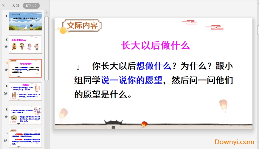 二年级口语交际长大以后做什么课件