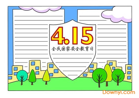 全民国家安全教育日手抄报图片 全民国家安全教育日手抄报简单大全版