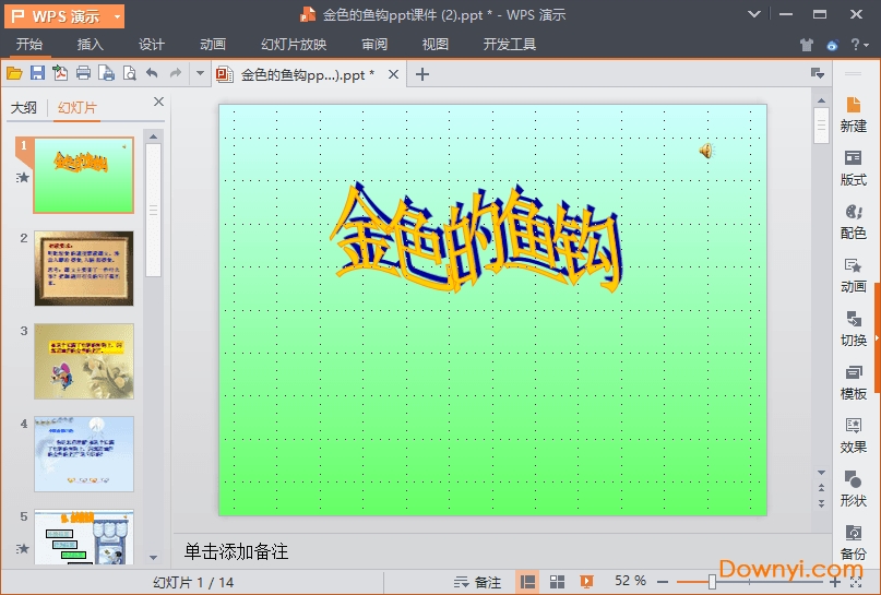 六年级13课金色的鱼钩课件